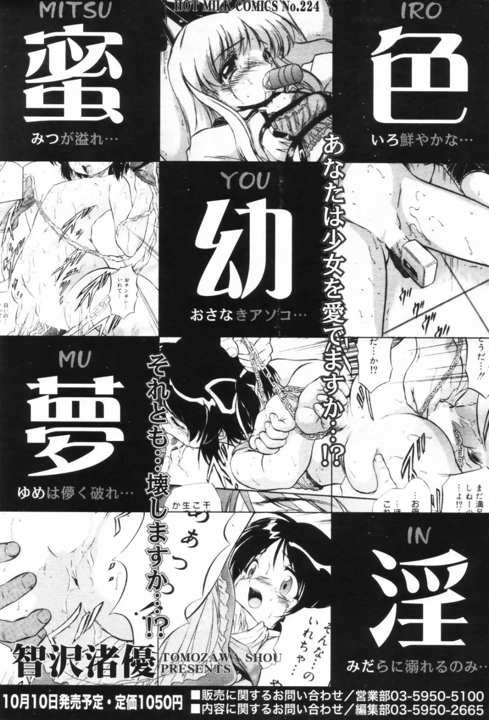 漫画ばんがいち 2006年11月号 54ページ