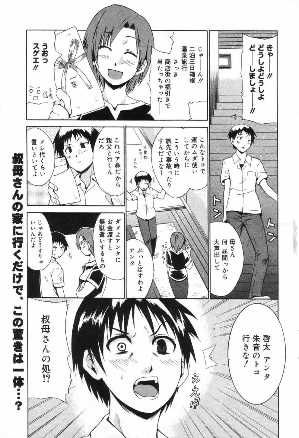 漫画ばんがいち 2006年11月号 73ページ