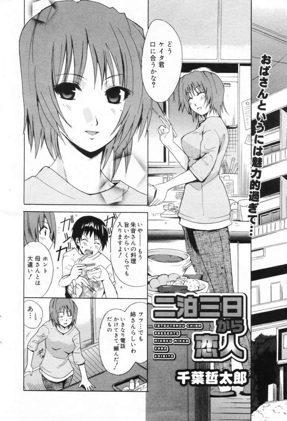 漫画ばんがいち 2006年11月号 74ページ