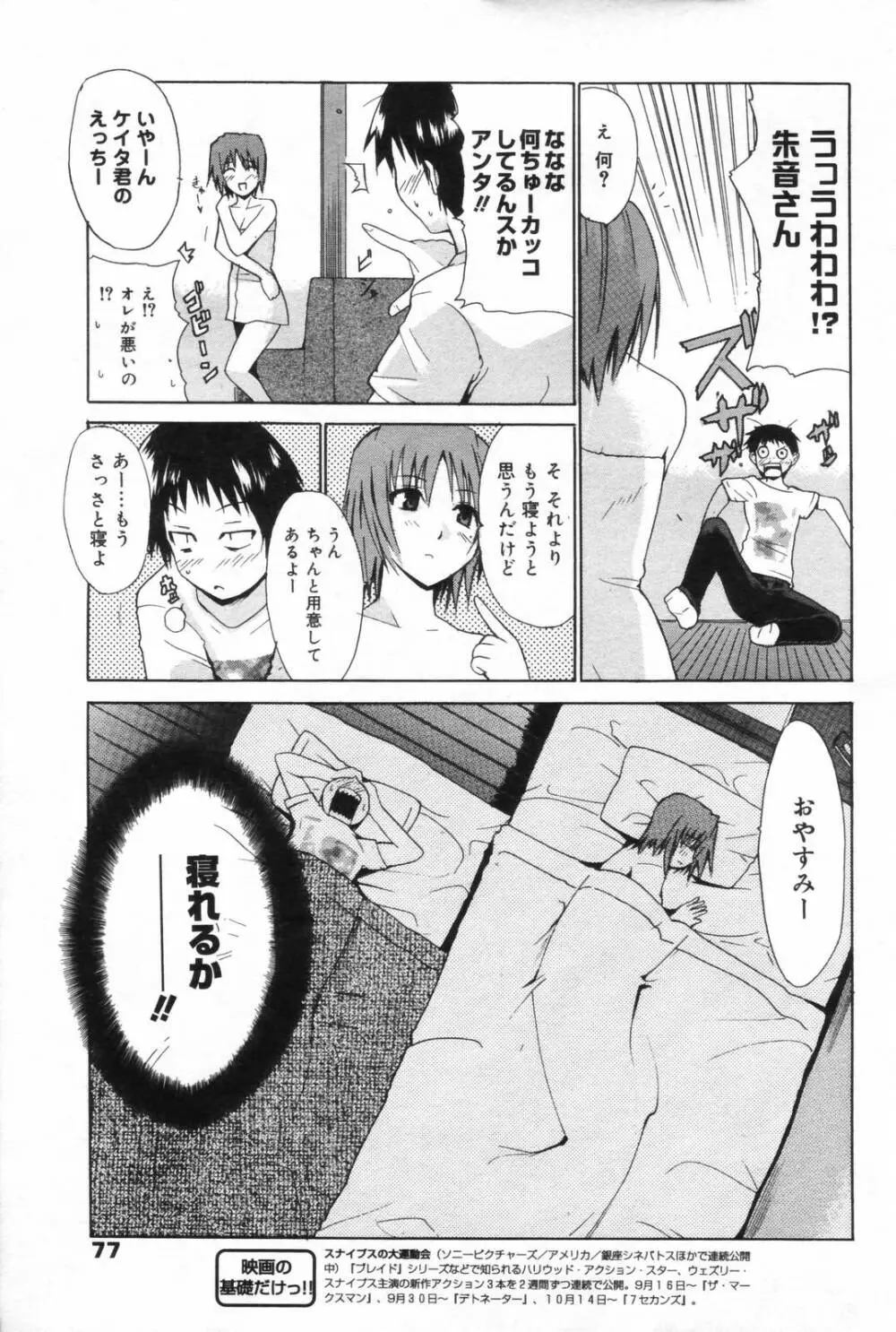 漫画ばんがいち 2006年11月号 77ページ