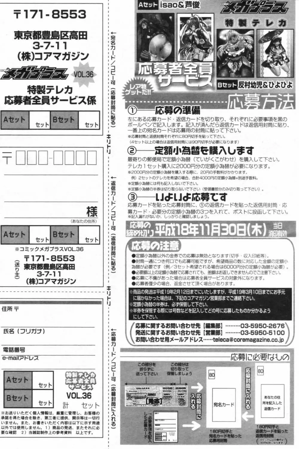 漫画ばんがいち 2006年11月号 89ページ