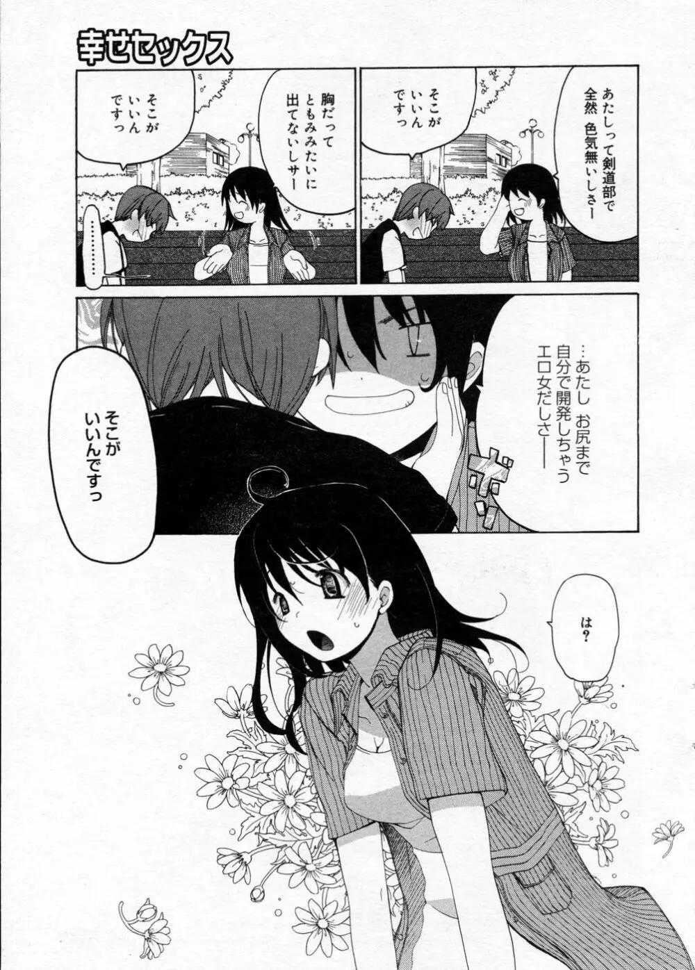 漫画ばんがいち 2005年09月号 VOL.178 10ページ