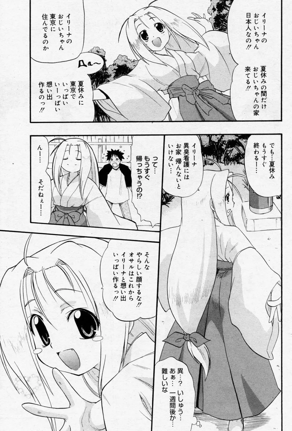 漫画ばんがいち 2005年09月号 VOL.178 100ページ