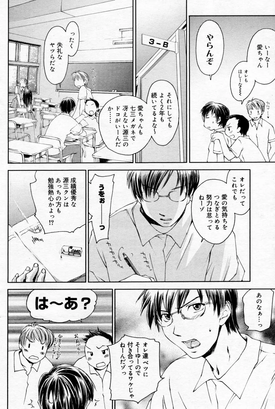 漫画ばんがいち 2005年09月号 VOL.178 113ページ