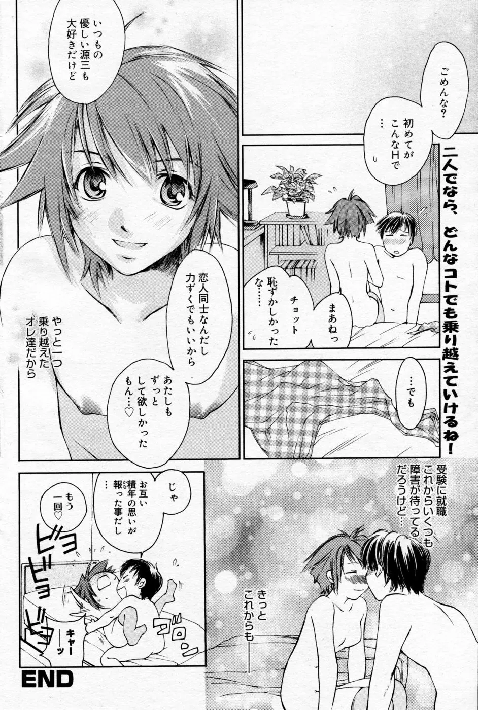 漫画ばんがいち 2005年09月号 VOL.178 129ページ