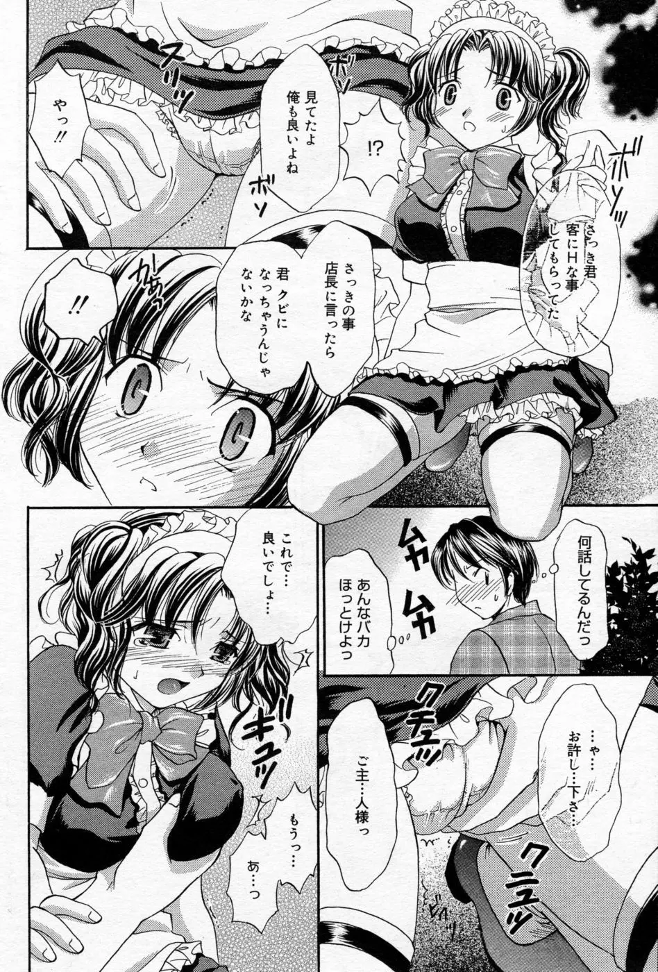 漫画ばんがいち 2005年09月号 VOL.178 137ページ