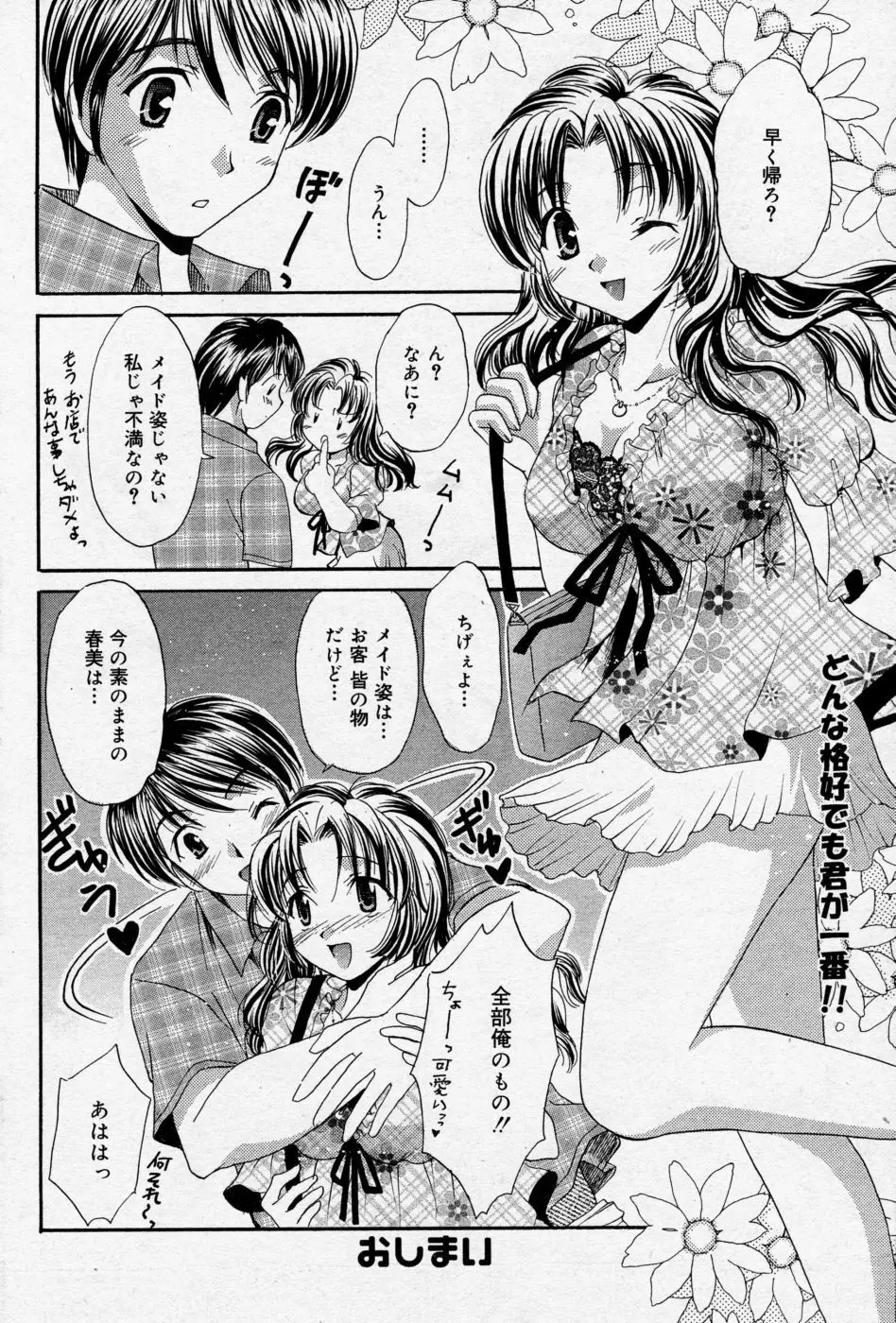 漫画ばんがいち 2005年09月号 VOL.178 145ページ