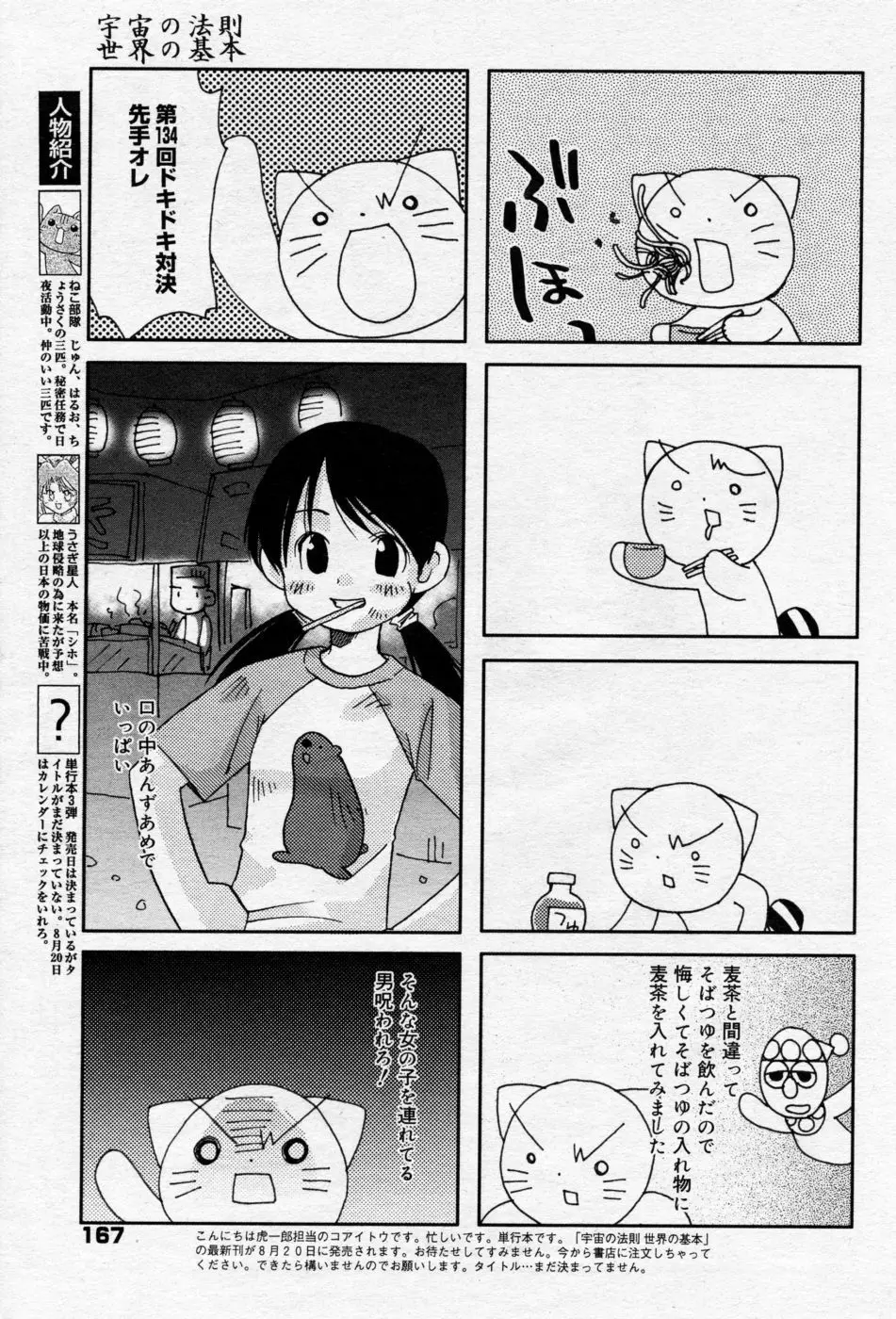 漫画ばんがいち 2005年09月号 VOL.178 166ページ