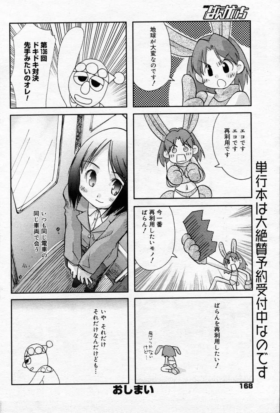 漫画ばんがいち 2005年09月号 VOL.178 167ページ