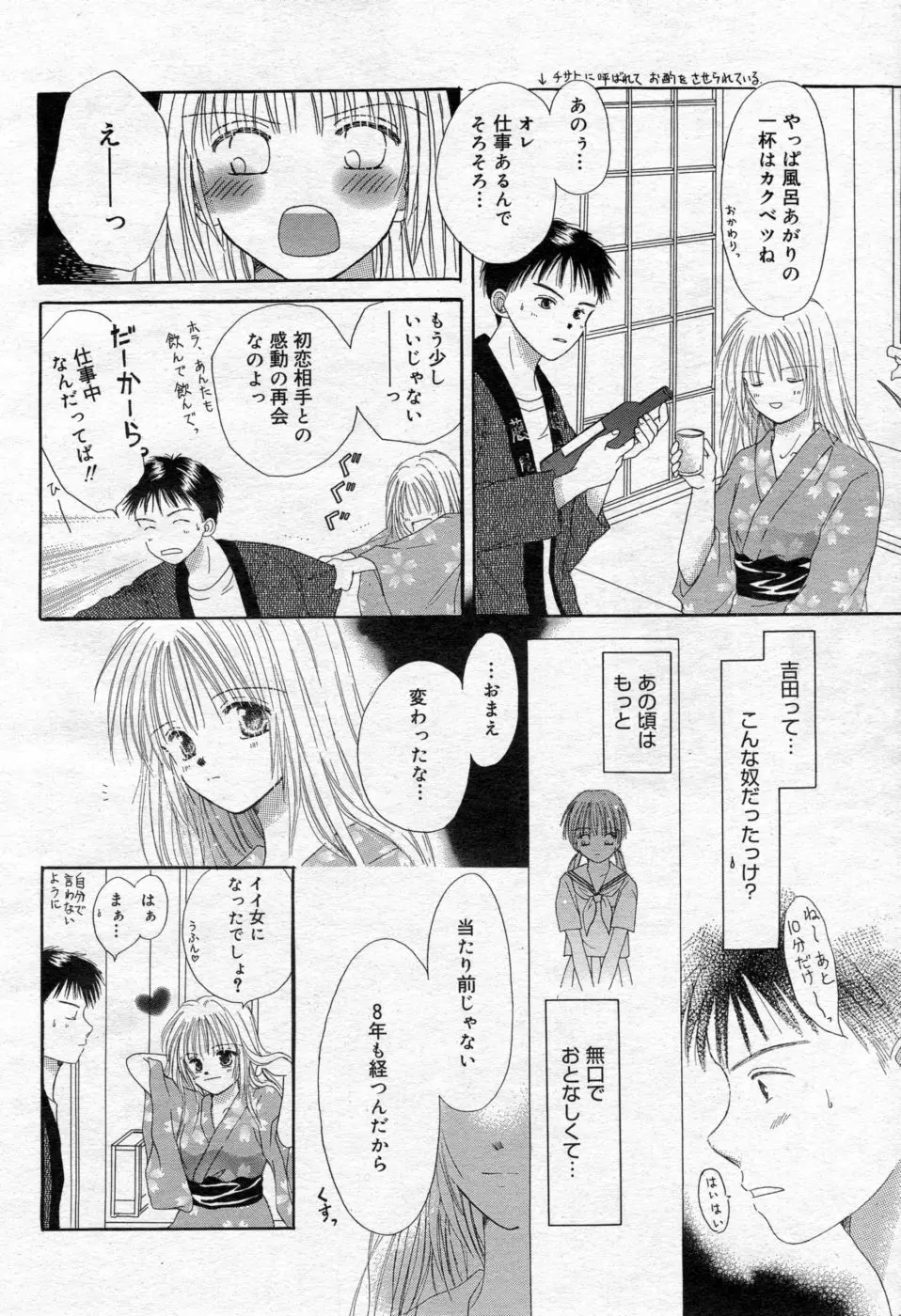 漫画ばんがいち 2005年09月号 VOL.178 179ページ