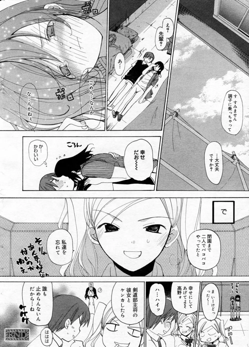 漫画ばんがいち 2005年09月号 VOL.178 19ページ