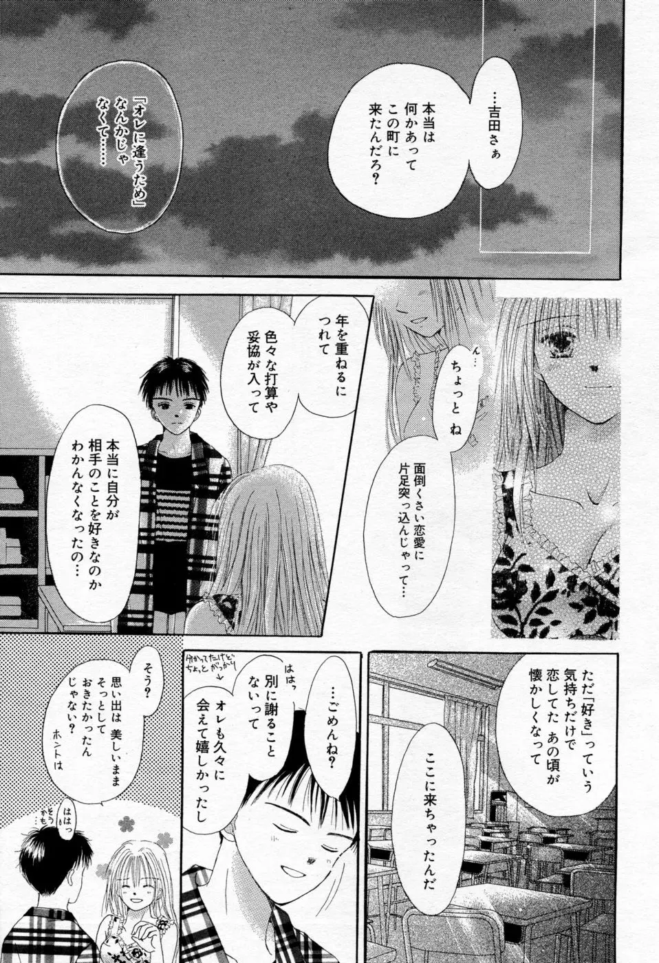 漫画ばんがいち 2005年09月号 VOL.178 190ページ