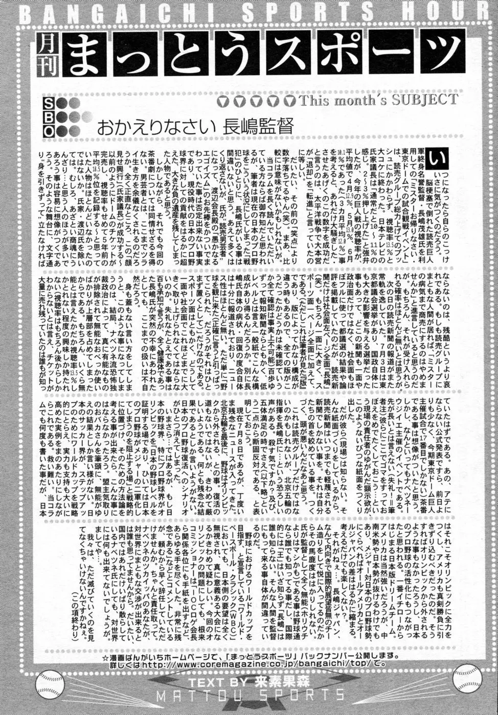 漫画ばんがいち 2005年09月号 VOL.178 203ページ