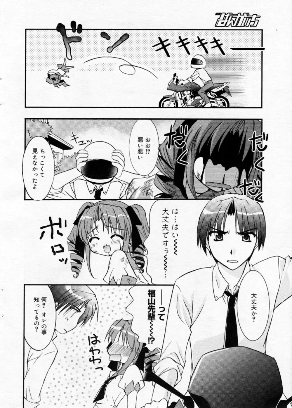 漫画ばんがいち 2005年09月号 VOL.178 21ページ