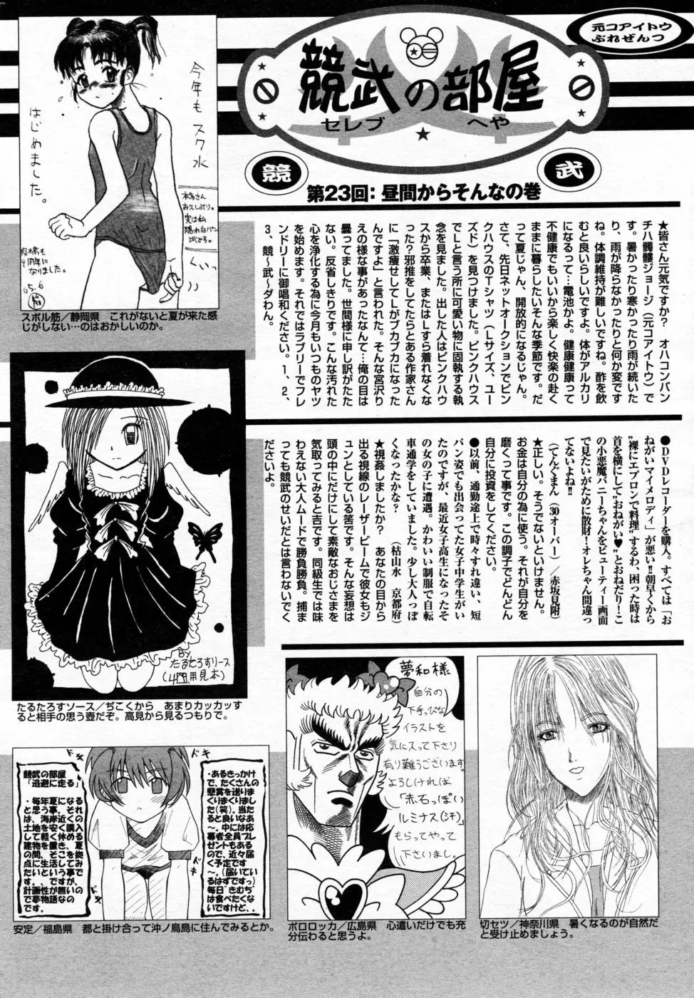 漫画ばんがいち 2005年09月号 VOL.178 211ページ