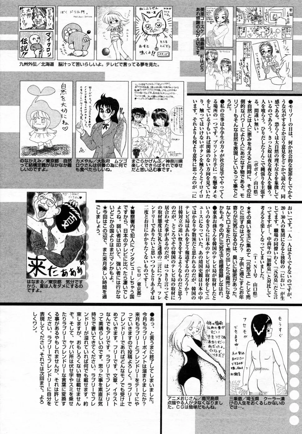 漫画ばんがいち 2005年09月号 VOL.178 212ページ