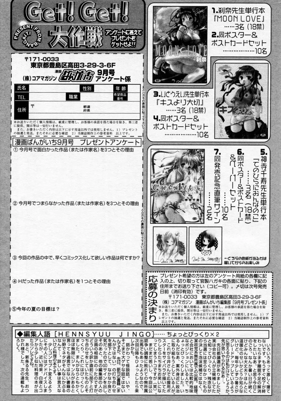 漫画ばんがいち 2005年09月号 VOL.178 216ページ