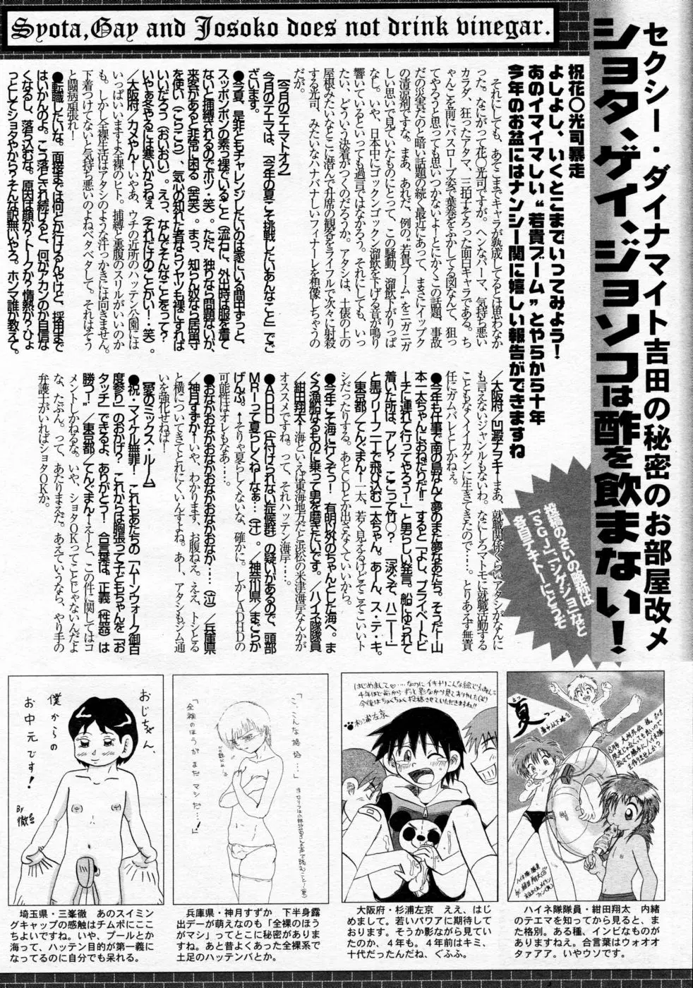 漫画ばんがいち 2005年09月号 VOL.178 217ページ