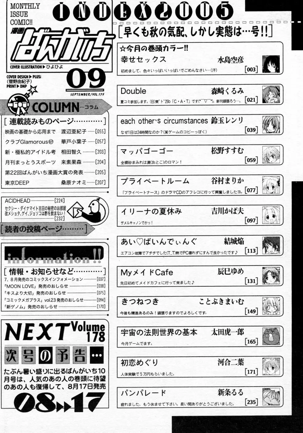 漫画ばんがいち 2005年09月号 VOL.178 219ページ