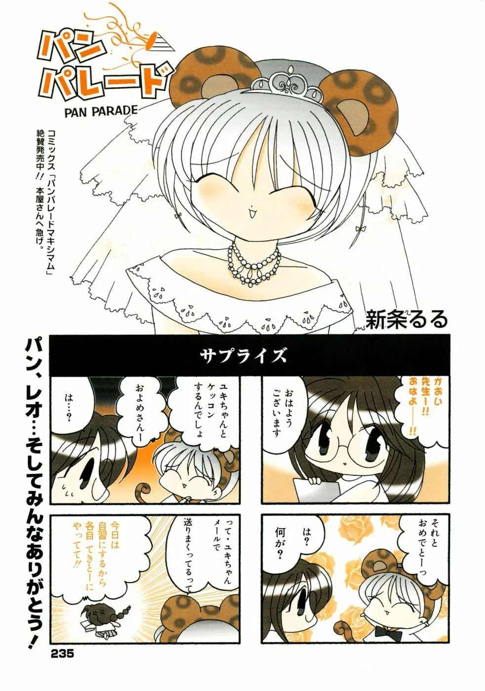 漫画ばんがいち 2005年09月号 VOL.178 220ページ