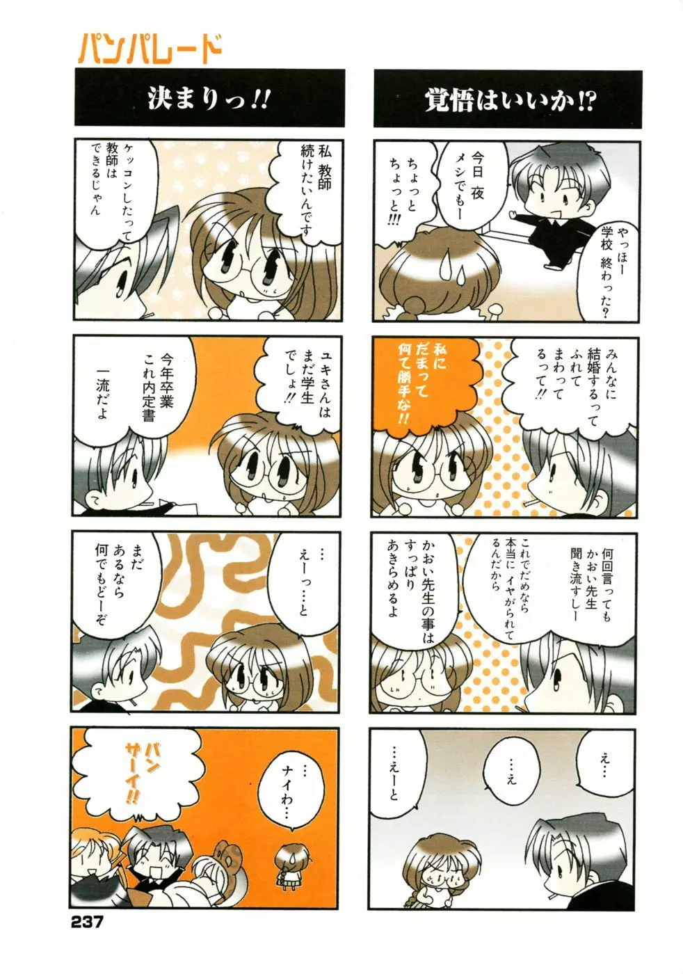 漫画ばんがいち 2005年09月号 VOL.178 222ページ