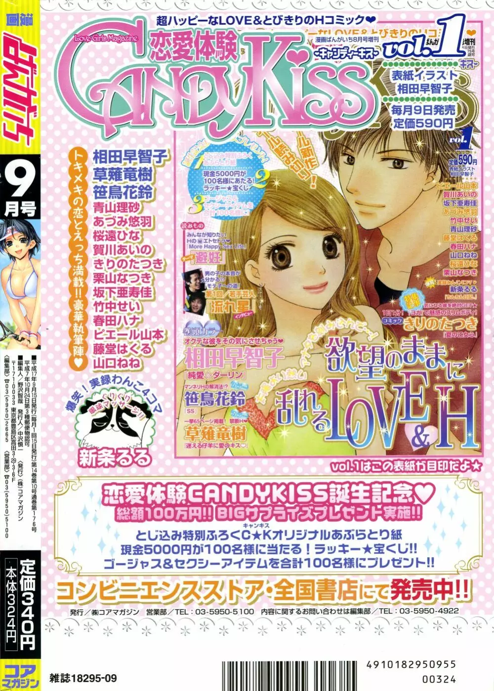 漫画ばんがいち 2005年09月号 VOL.178 224ページ