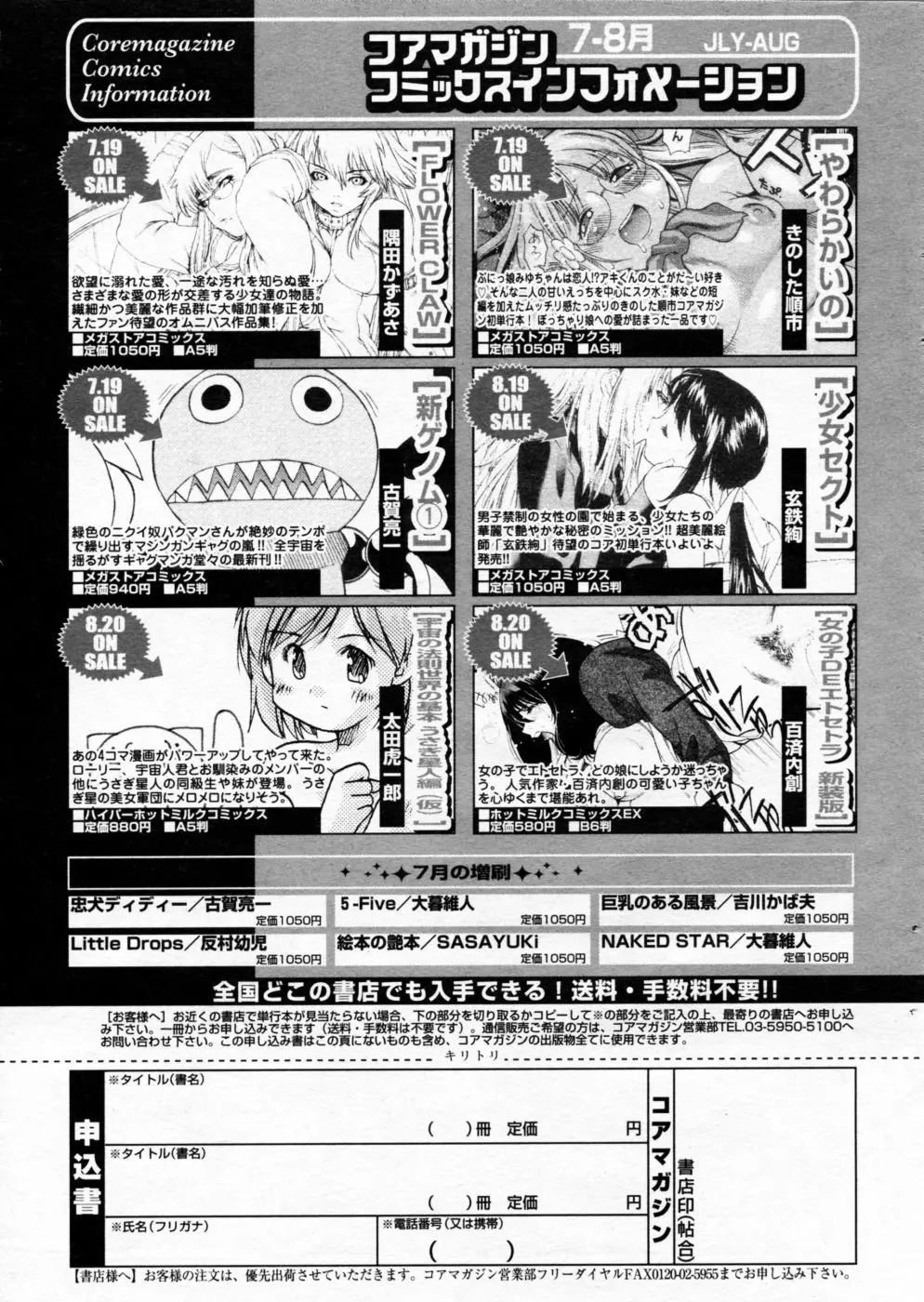 漫画ばんがいち 2005年09月号 VOL.178 36ページ