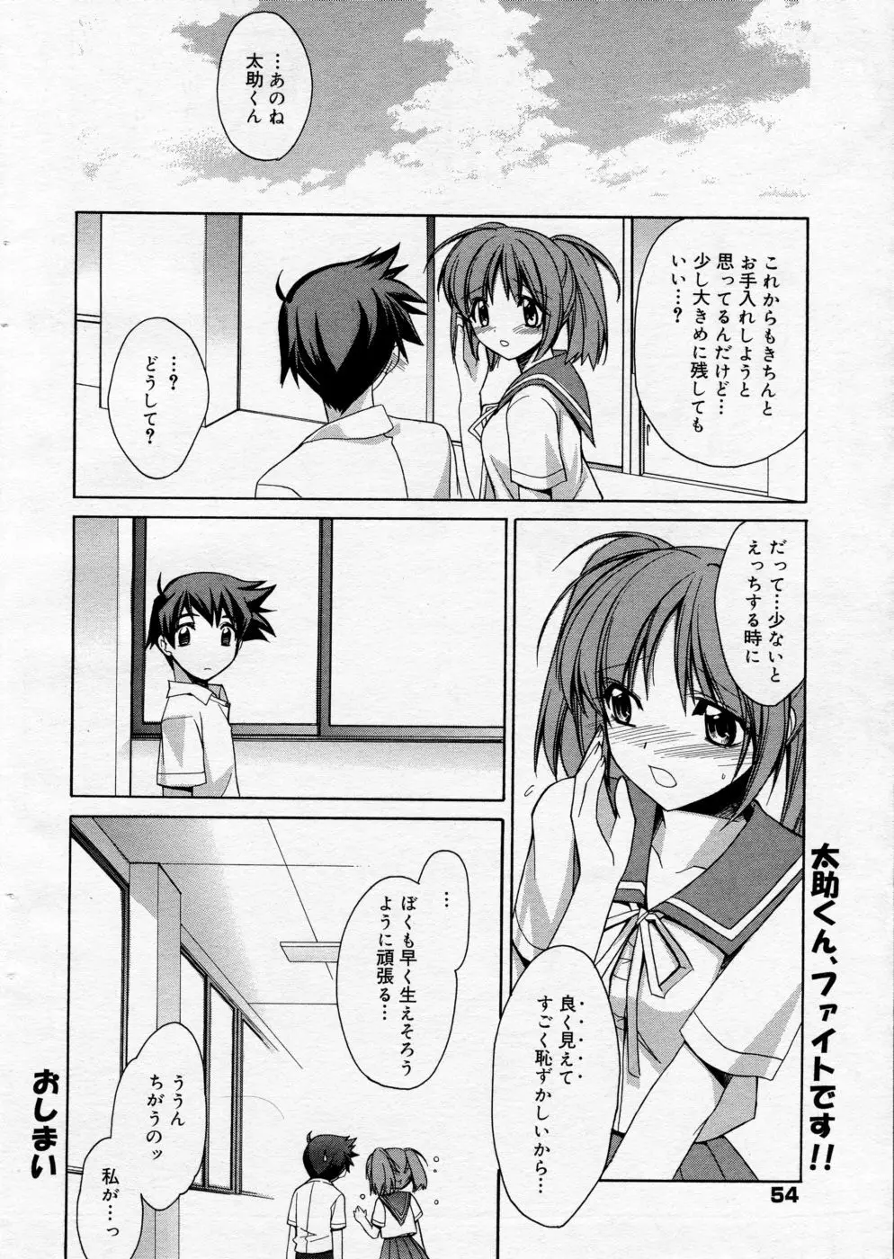 漫画ばんがいち 2005年09月号 VOL.178 53ページ