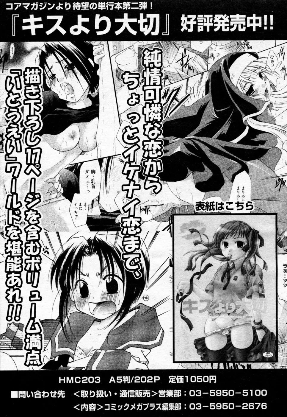 漫画ばんがいち 2005年09月号 VOL.178 74ページ