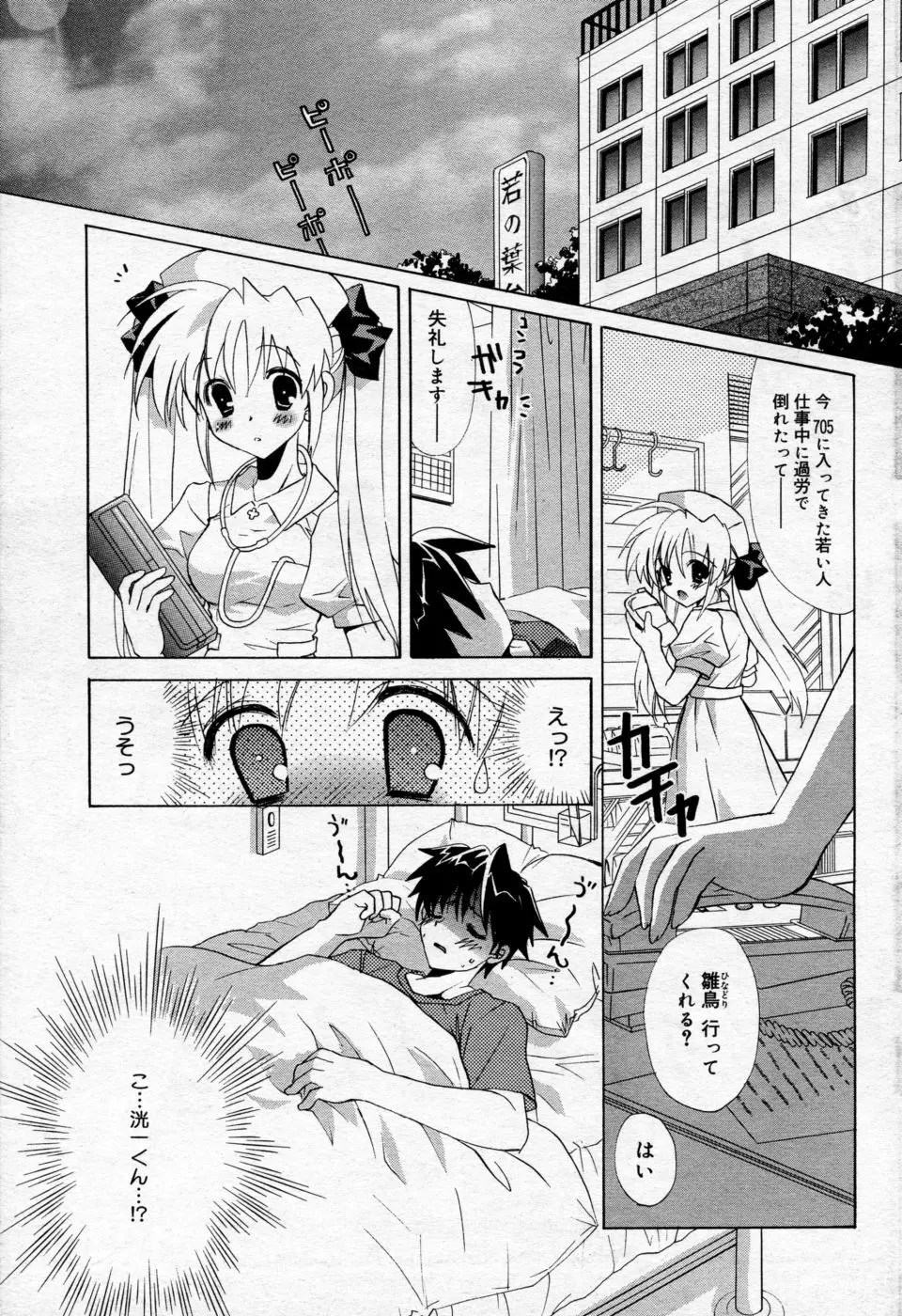 漫画ばんがいち 2005年09月号 VOL.178 76ページ