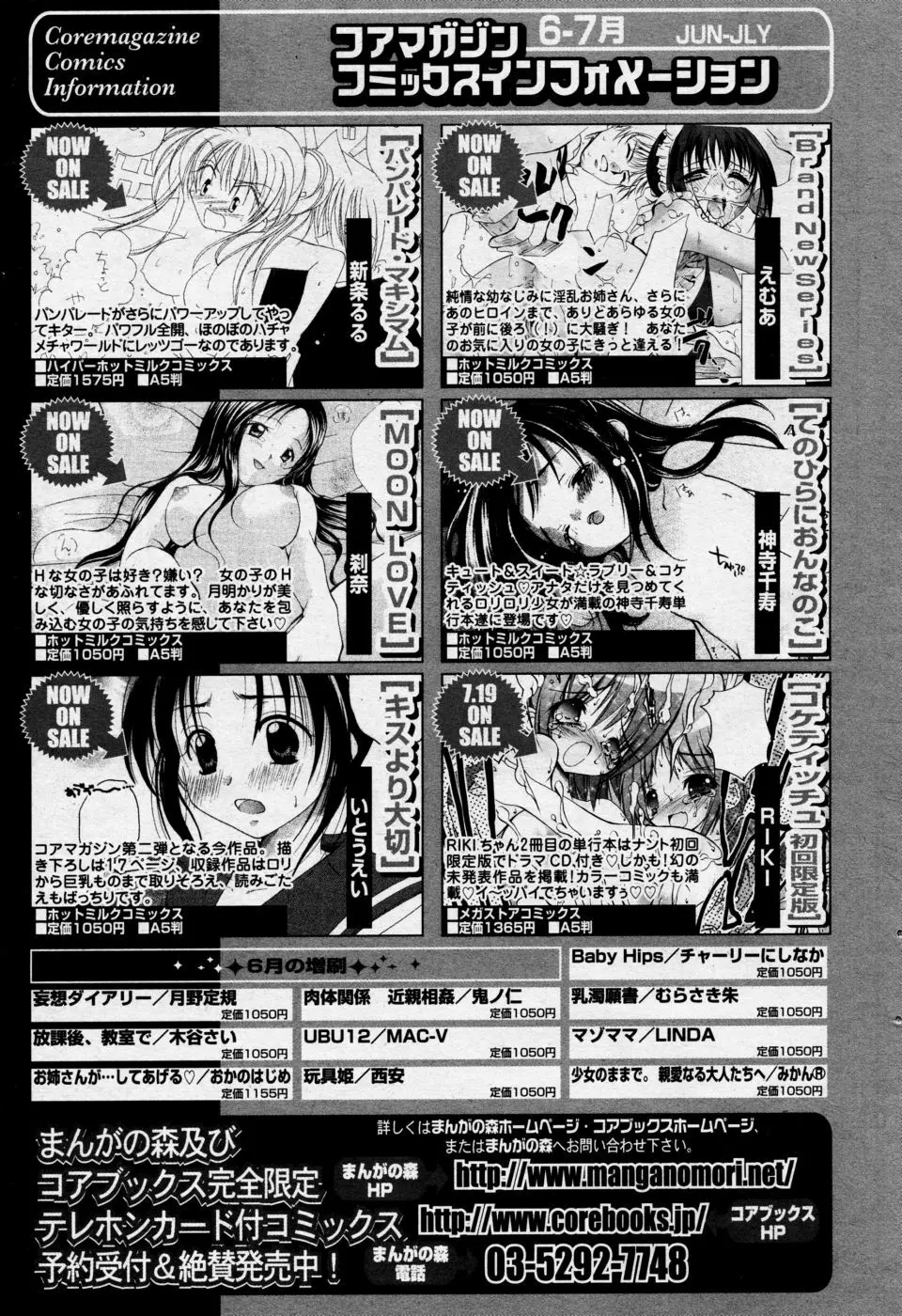 漫画ばんがいち 2005年09月号 VOL.178 92ページ