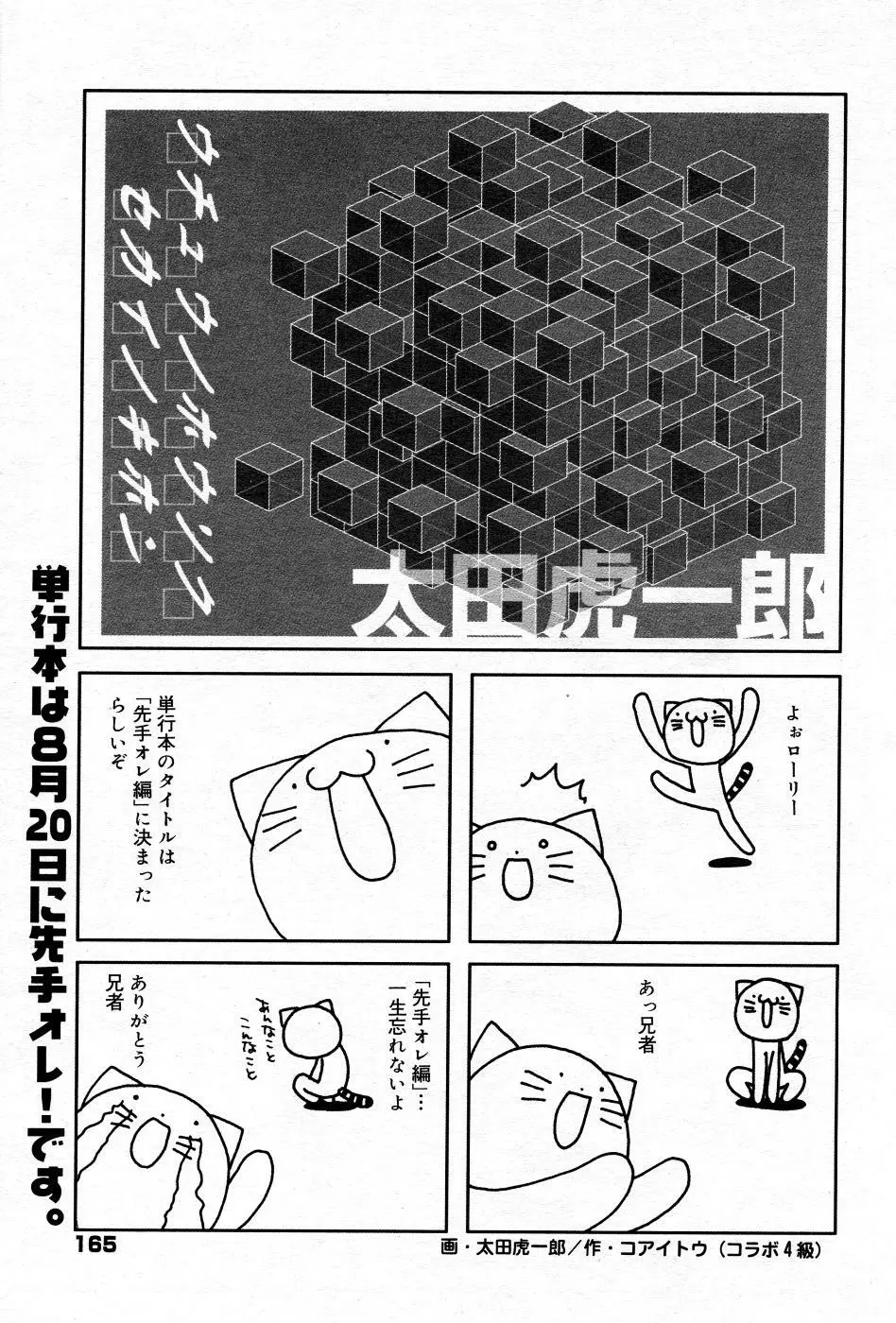 漫画ばんがいち 2005年10月号 164ページ