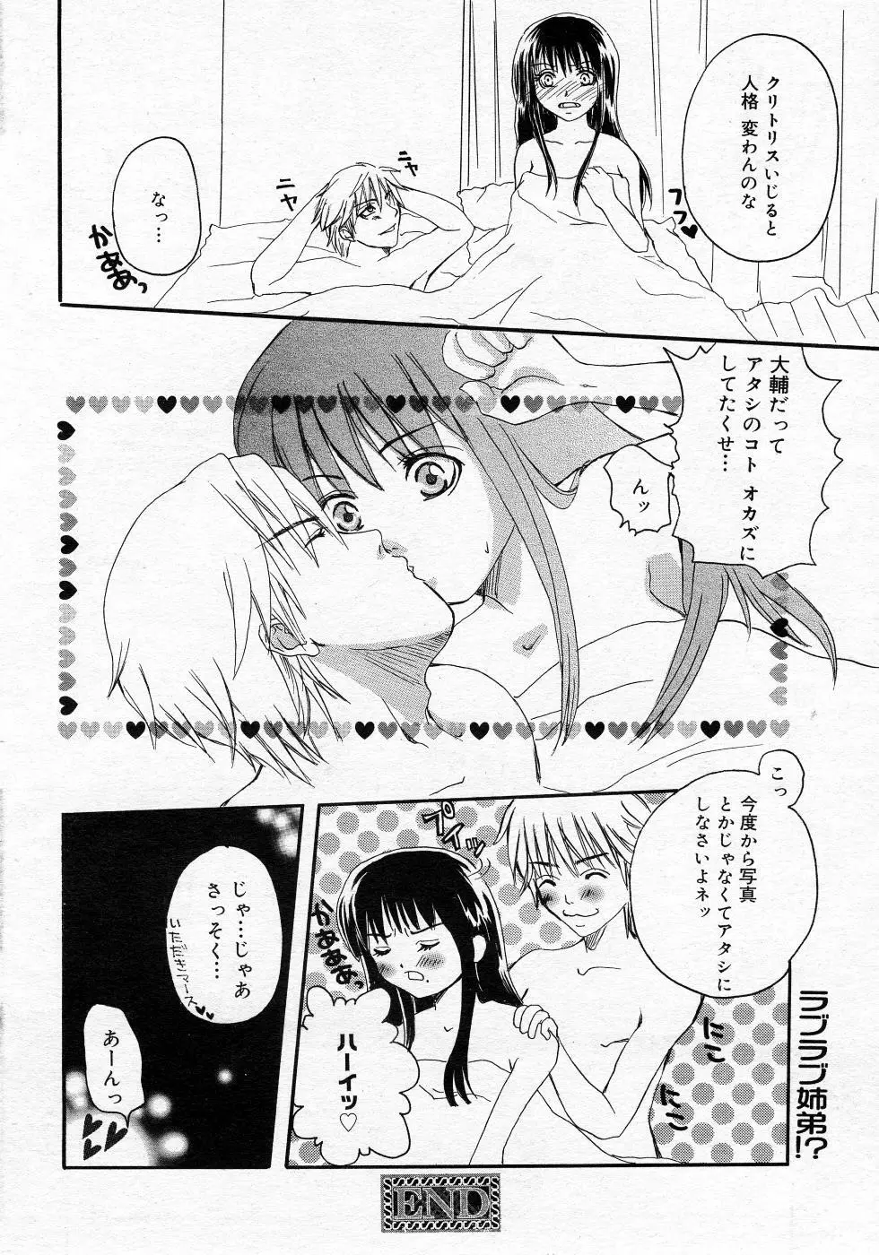 漫画ばんがいち 2005年10月号 205ページ