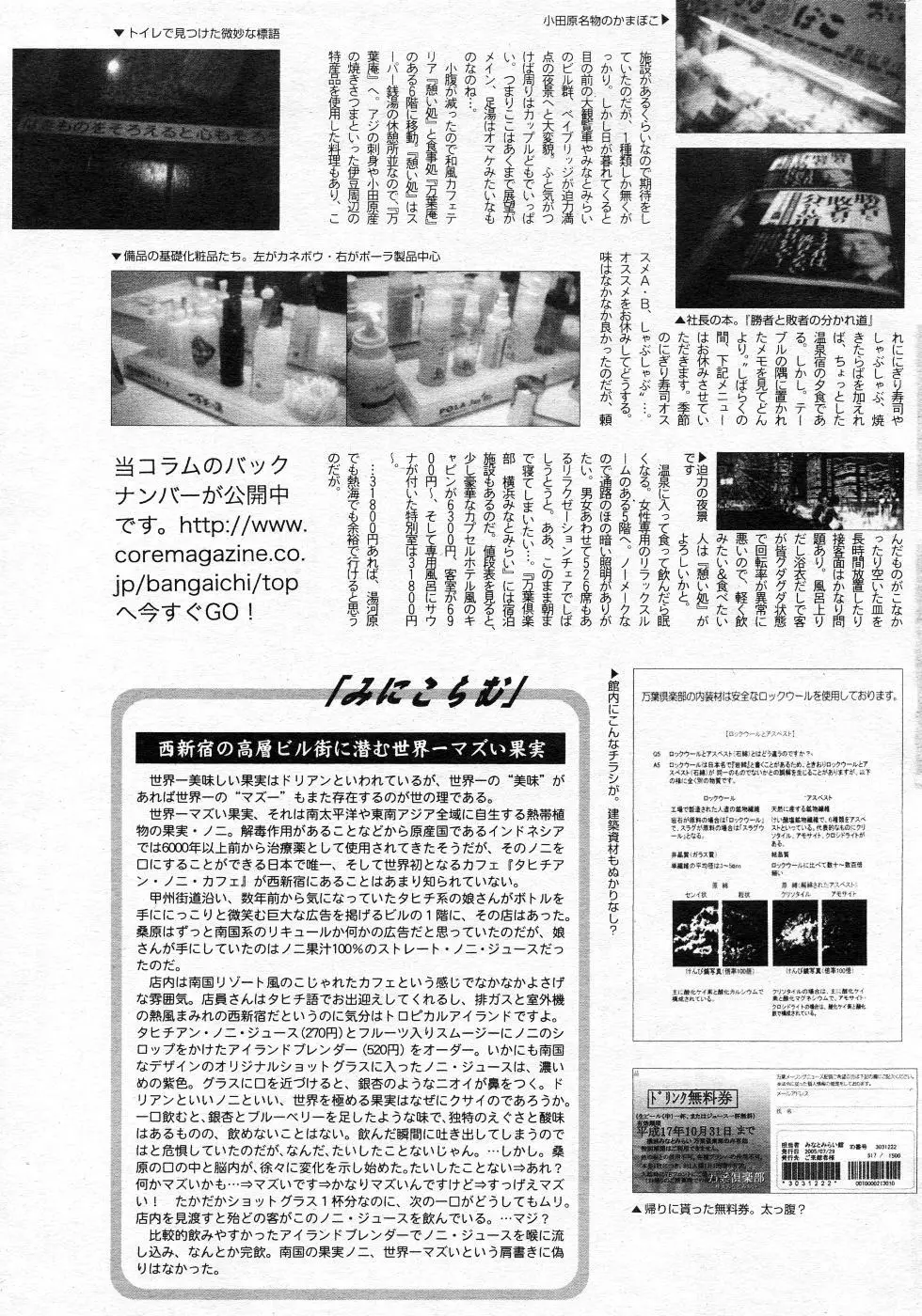 漫画ばんがいち 2005年10月号 208ページ