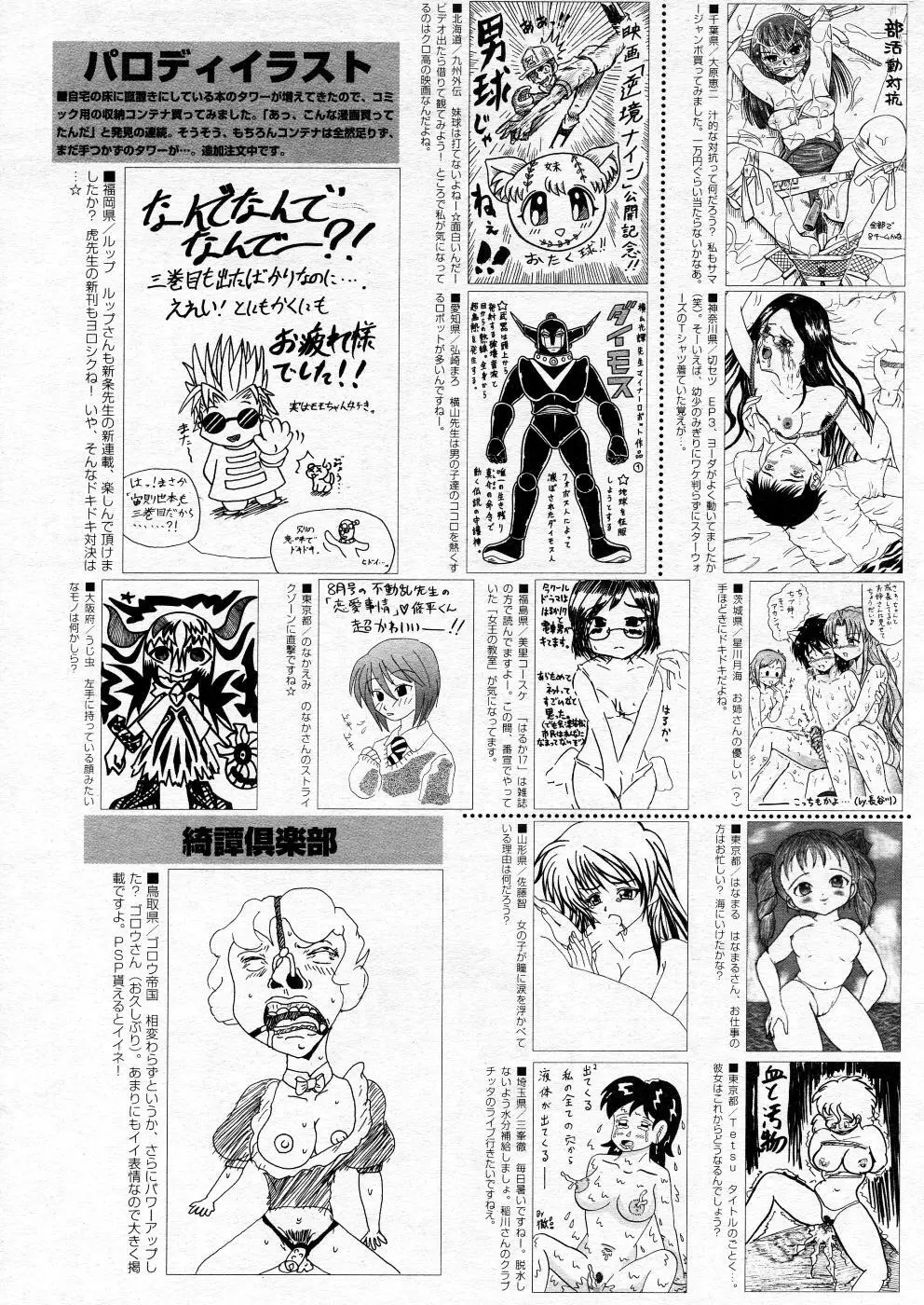 漫画ばんがいち 2005年10月号 212ページ