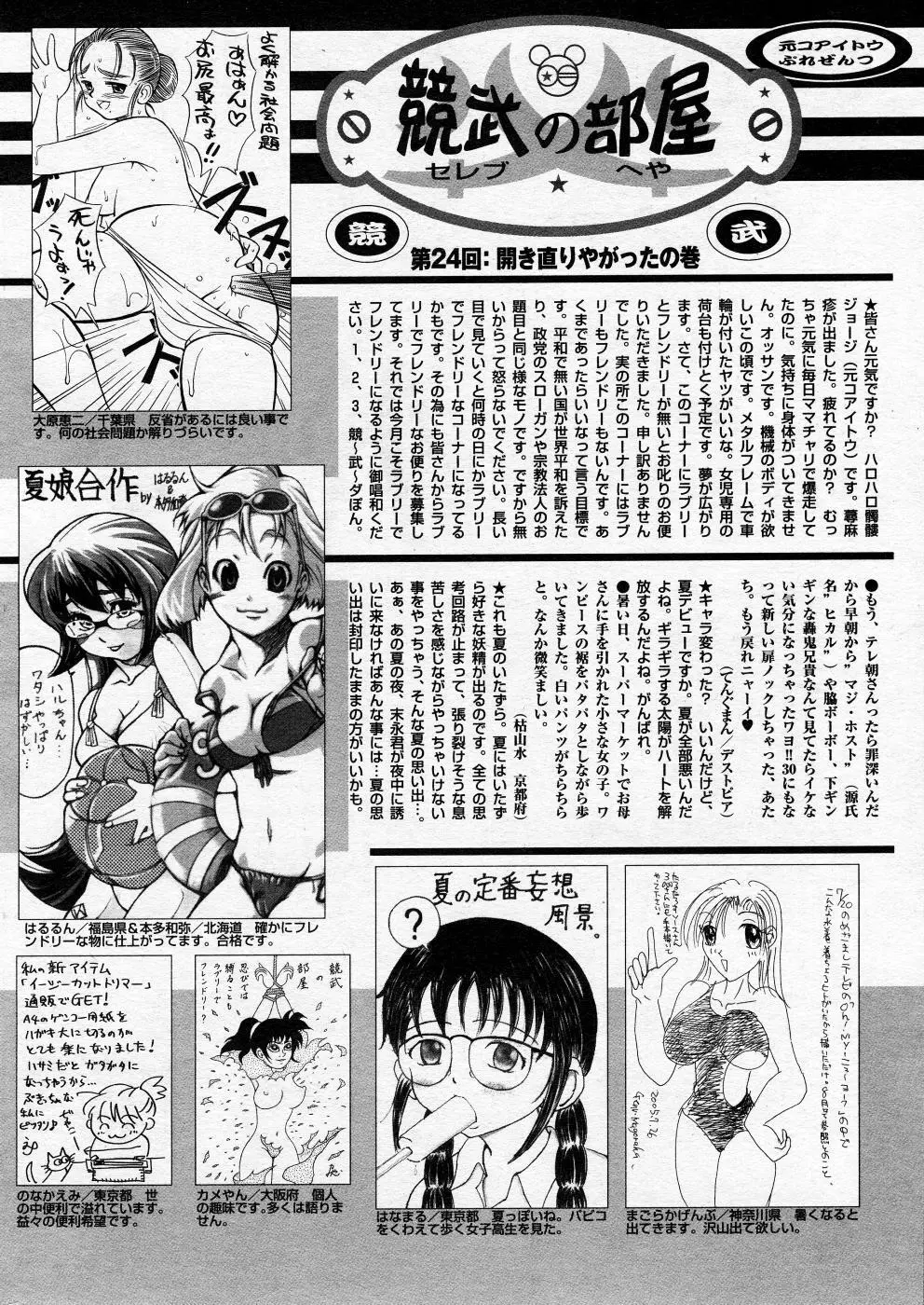 漫画ばんがいち 2005年10月号 213ページ