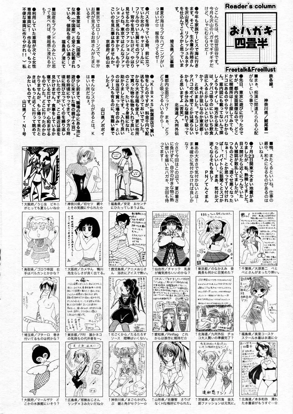 漫画ばんがいち 2005年10月号 215ページ