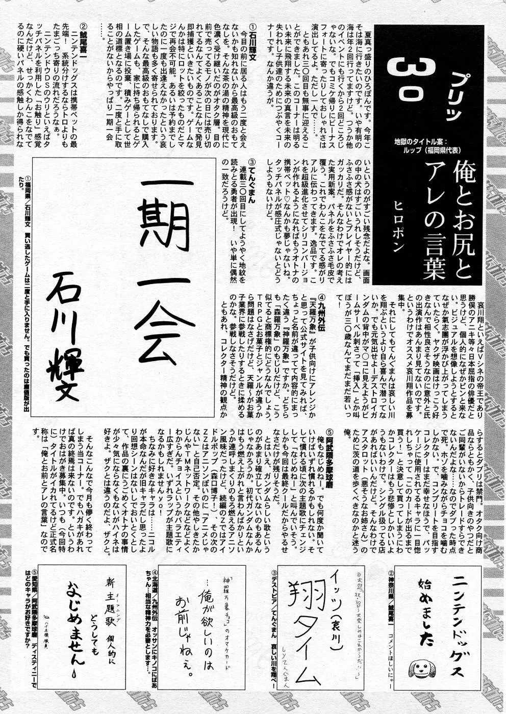 漫画ばんがいち 2005年10月号 216ページ