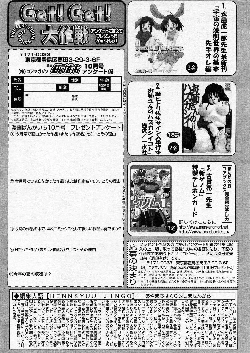 漫画ばんがいち 2005年10月号 218ページ