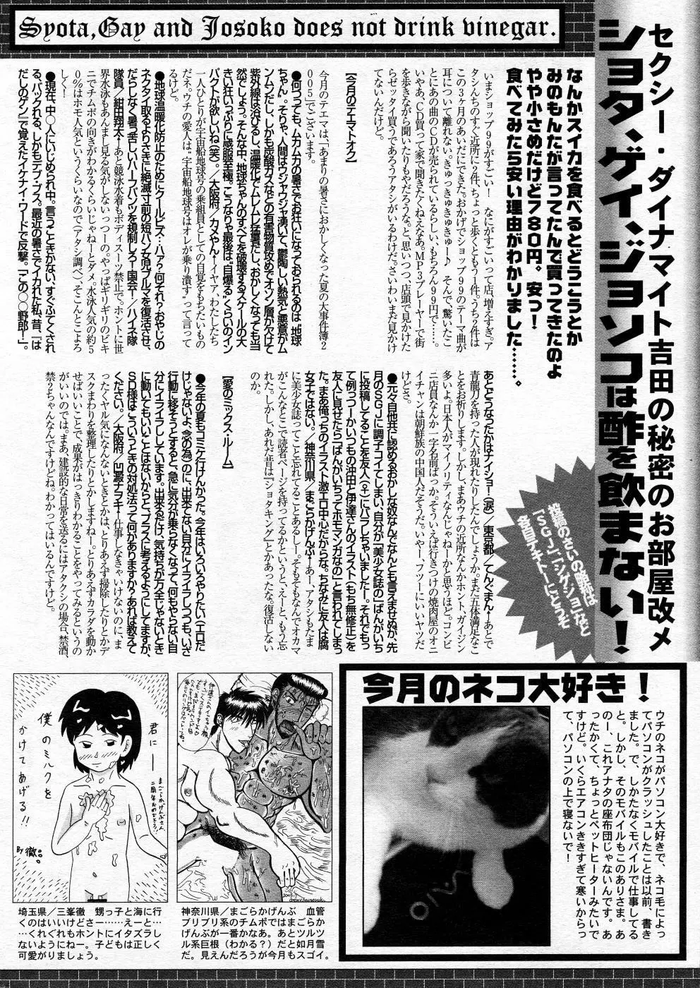 漫画ばんがいち 2005年10月号 219ページ