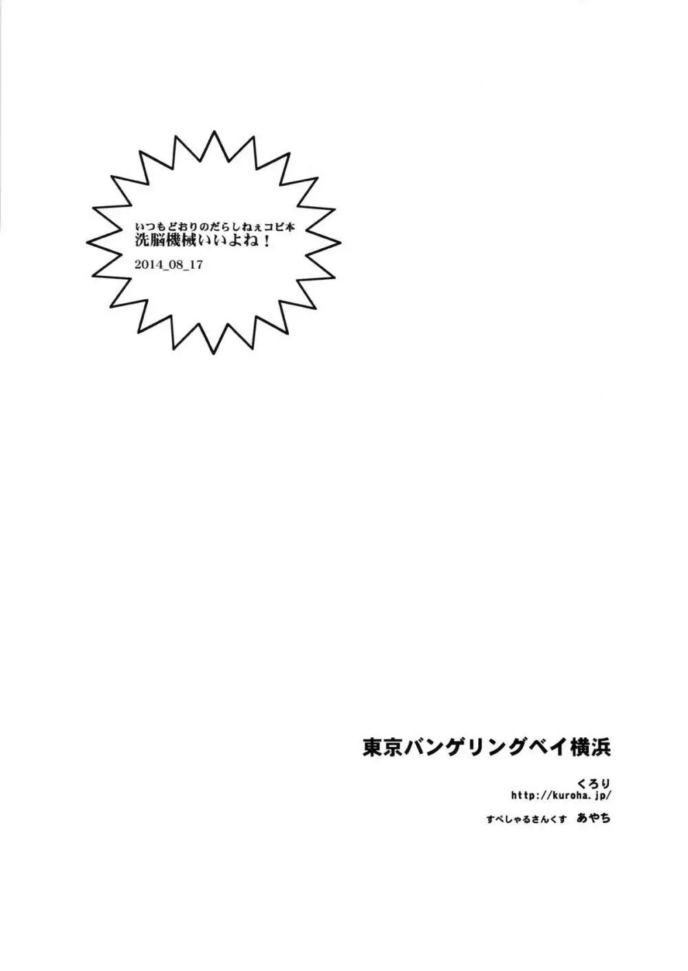 洗脳機械いいよね! 10ページ