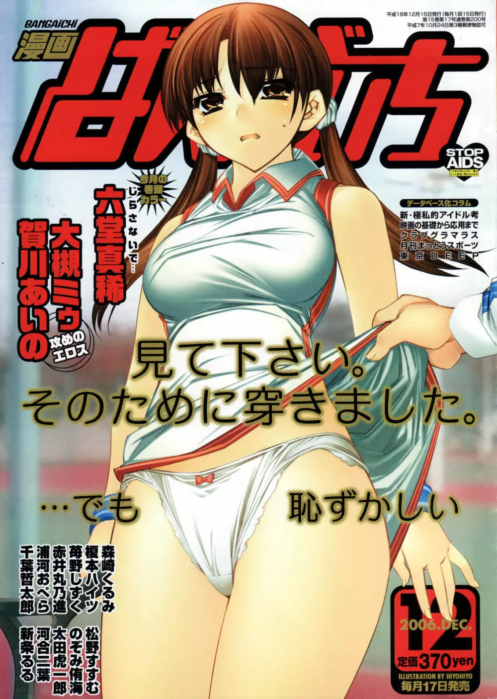 漫画ばんがいち 2006年12月号 VOL.201 1ページ