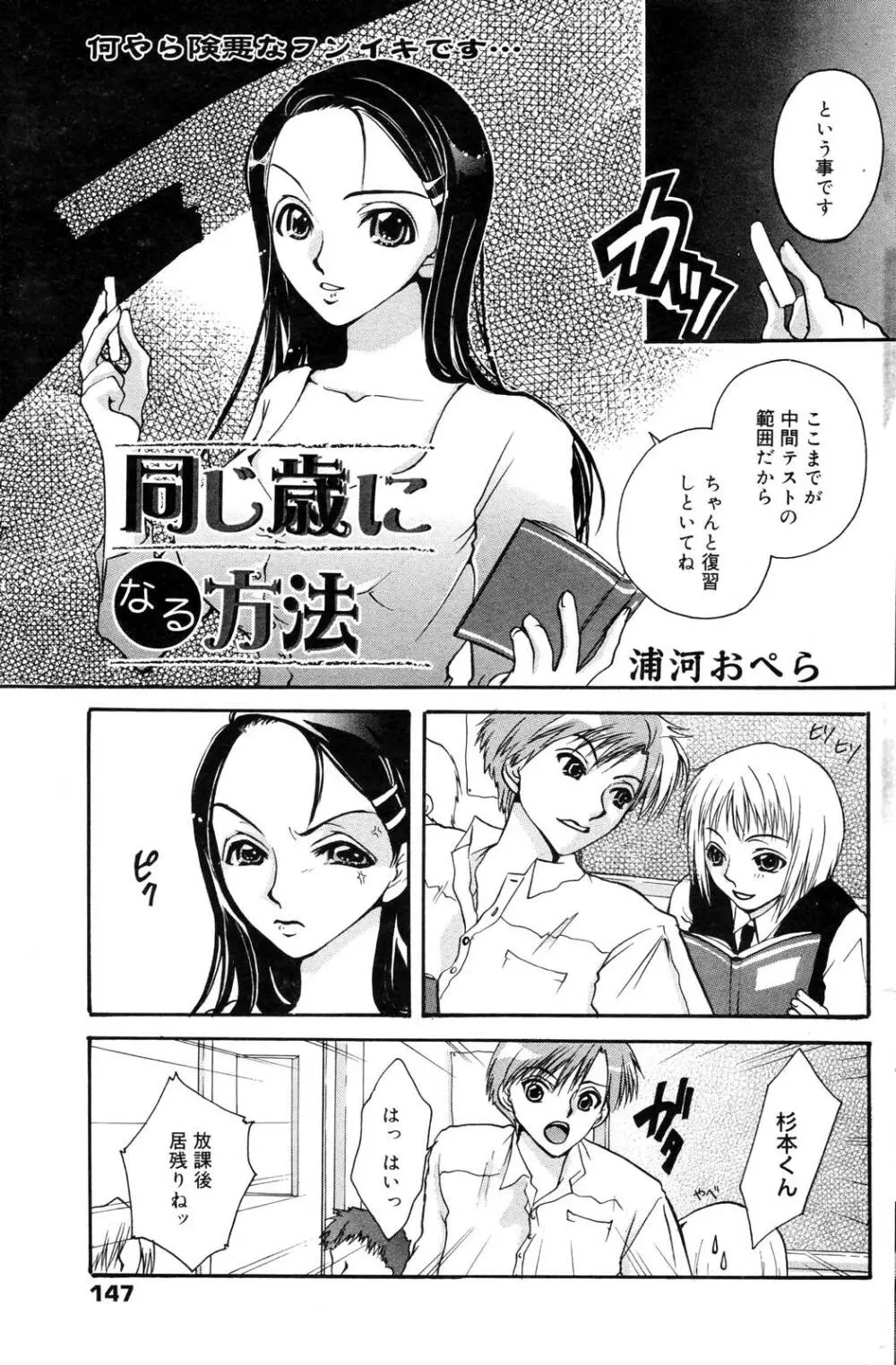 漫画ばんがいち 2006年12月号 VOL.201 147ページ