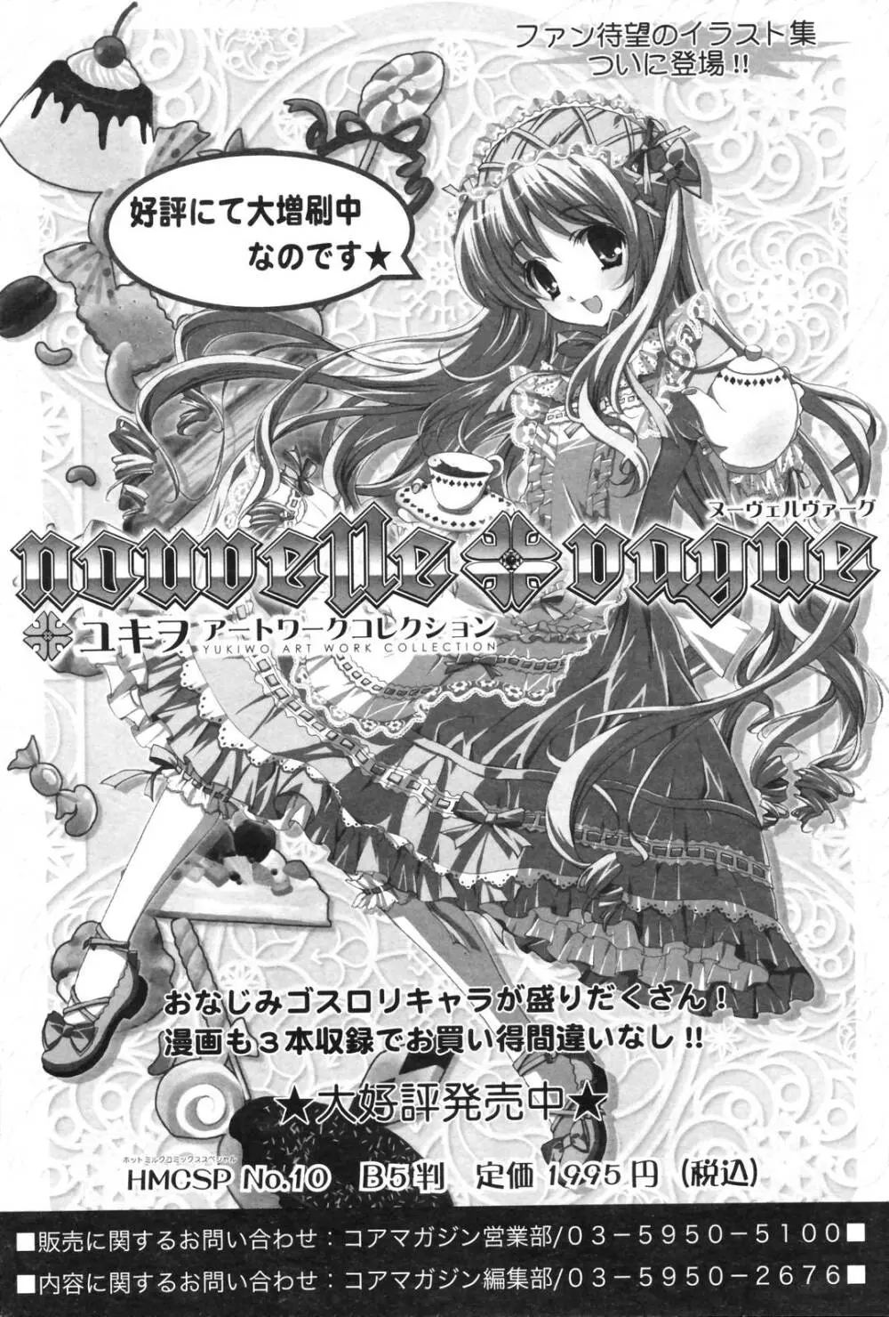 漫画ばんがいち 2006年12月号 VOL.201 214ページ