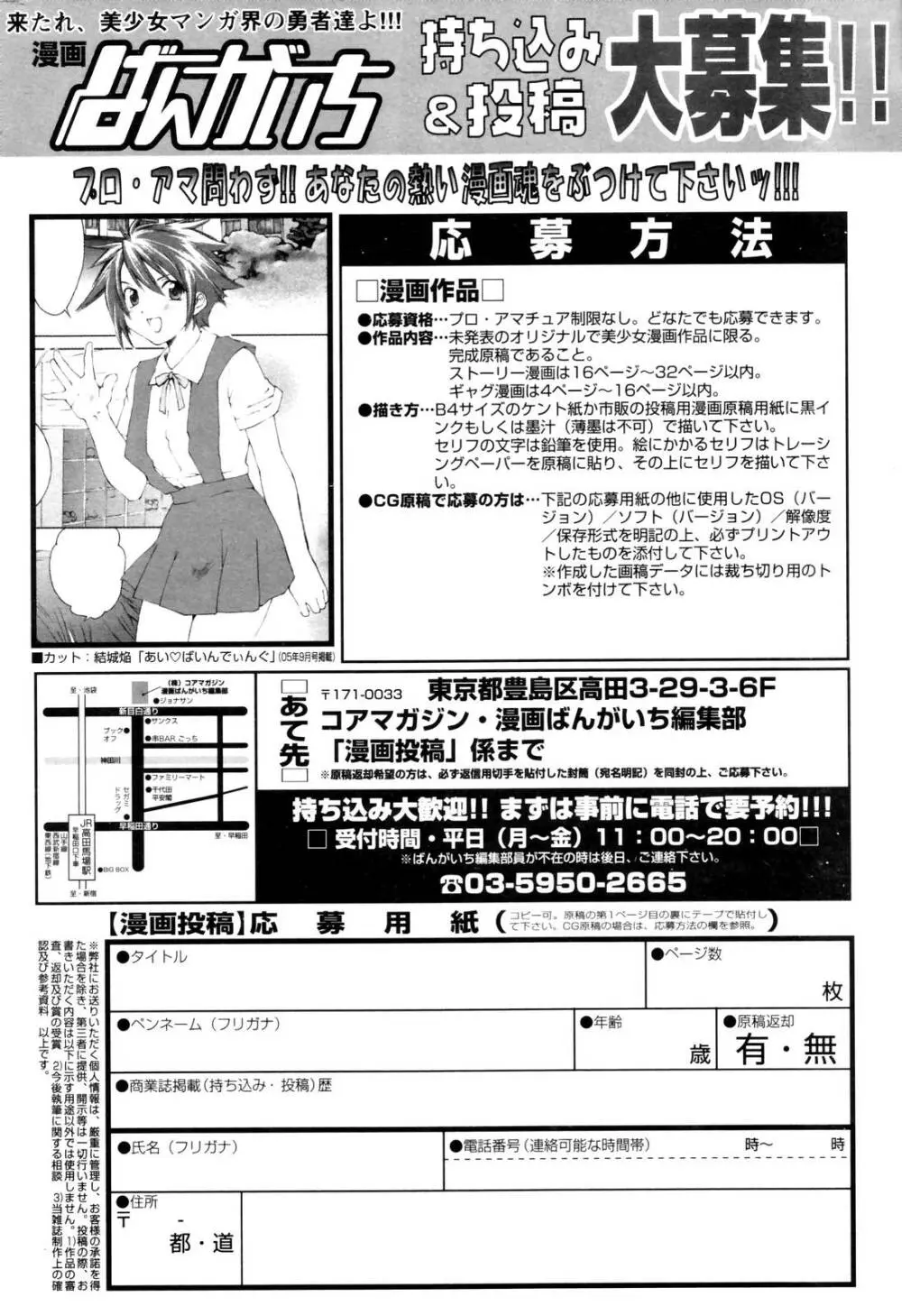 漫画ばんがいち 2006年12月号 VOL.201 238ページ