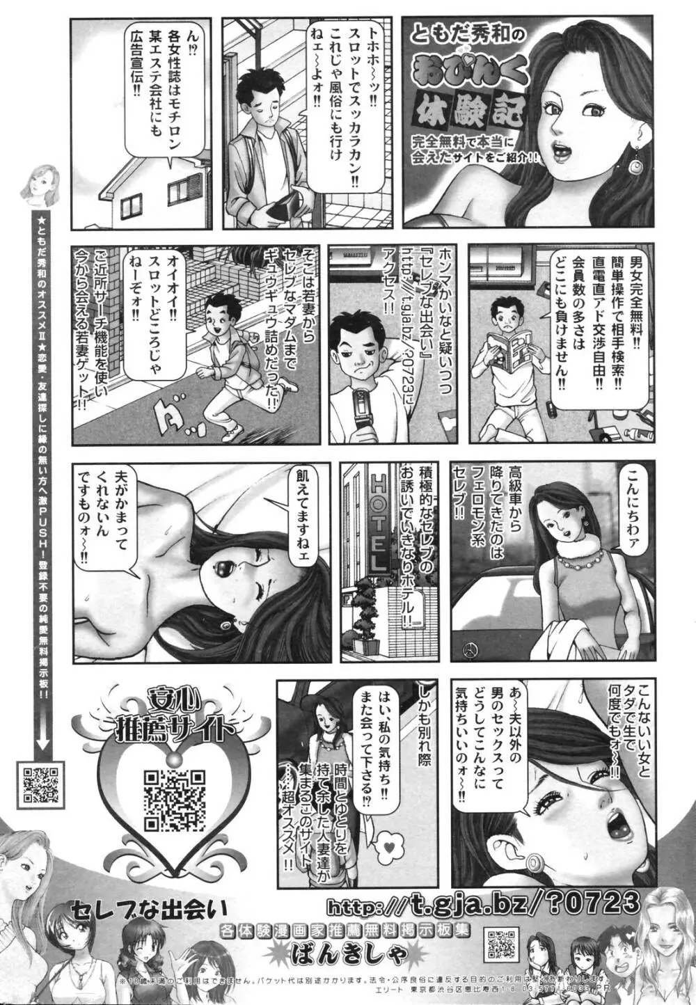 漫画ばんがいち 2006年12月号 VOL.201 250ページ