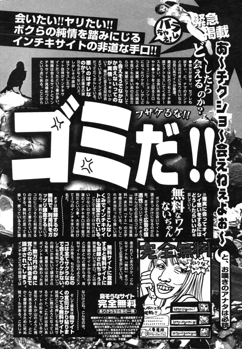 漫画ばんがいち 2006年12月号 VOL.201 254ページ