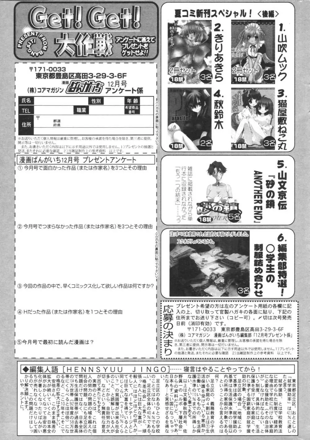 漫画ばんがいち 2006年12月号 VOL.201 263ページ