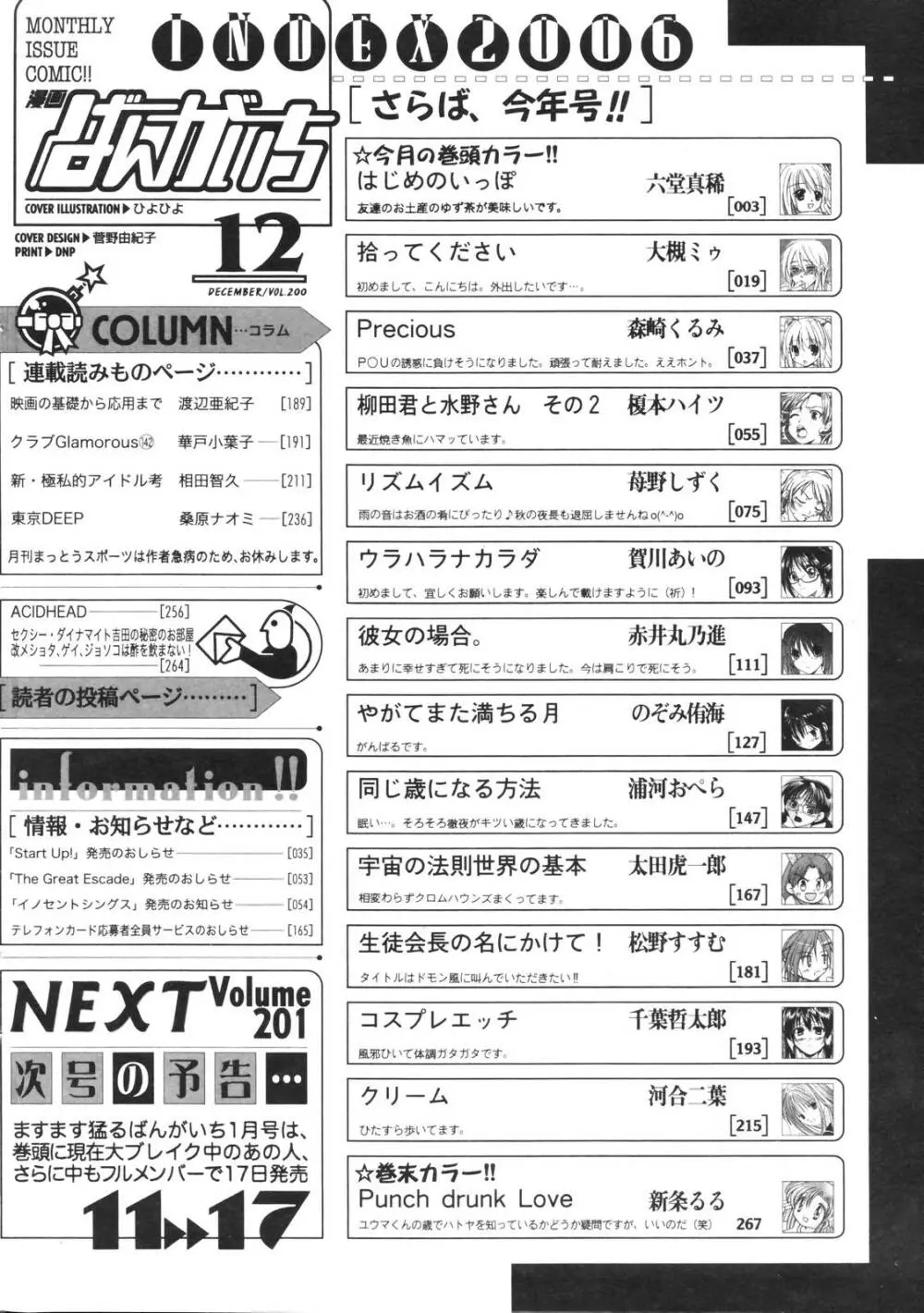 漫画ばんがいち 2006年12月号 VOL.201 266ページ