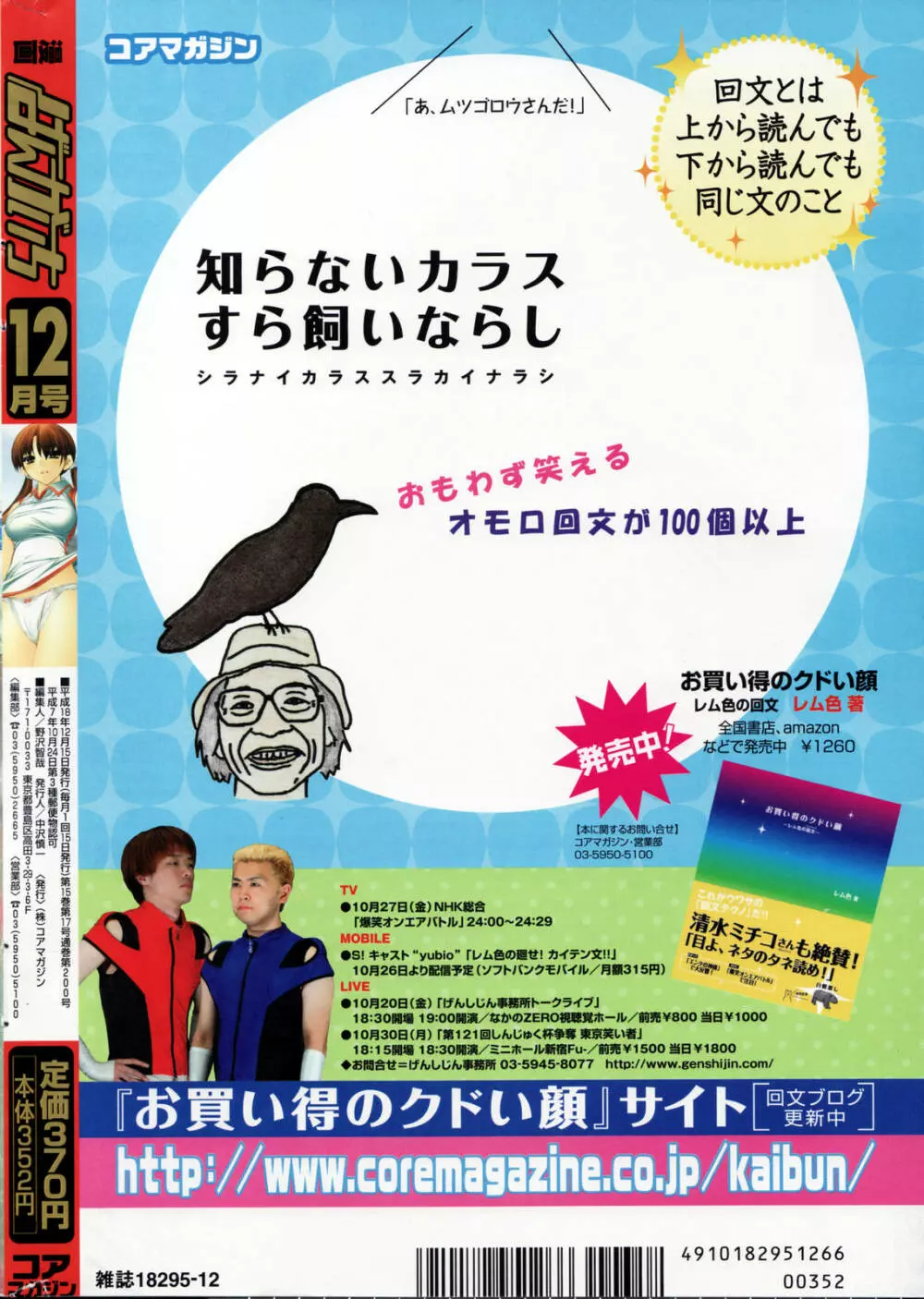 漫画ばんがいち 2006年12月号 VOL.201 280ページ